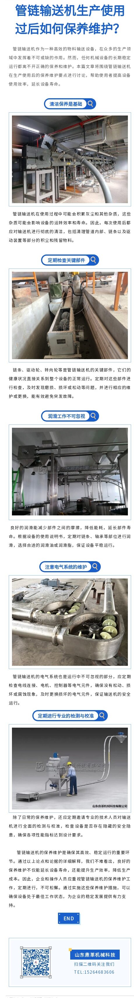 66457bac6499c.jpg 管鏈保養.jpg